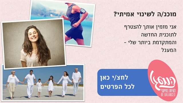 מעגל להיות במיטבי