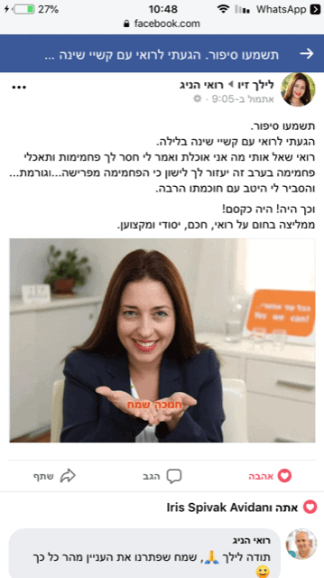 לילך זיו ממליצה על רואי הניג