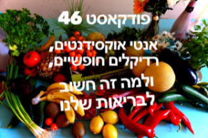 אנטי אוקסידנטים