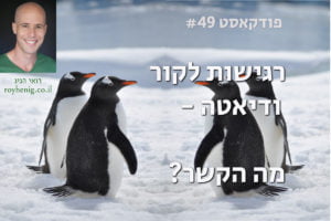 רגישות לקור ודיאטה