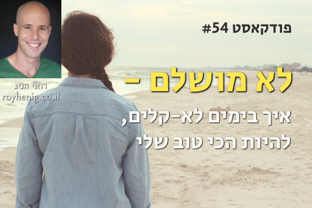 לא מושלם