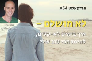 לא מושלם