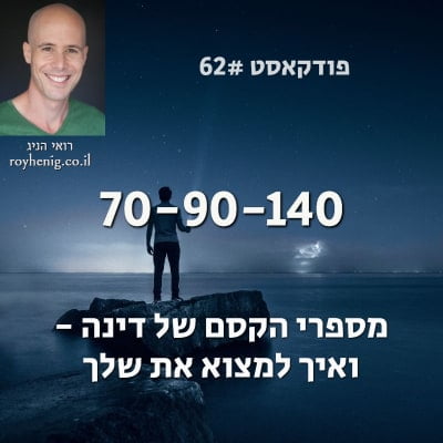 מספרי הקסם