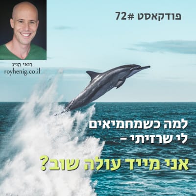 מחמיאים לי שרזיתי