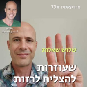 3 שאלות שעוזרות לרזות